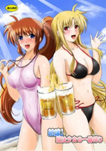 [Shouchuu MAC (Hozumi Kenji)] L5 (Mahou Shoujo Lyrical Nanoha) [Digital]