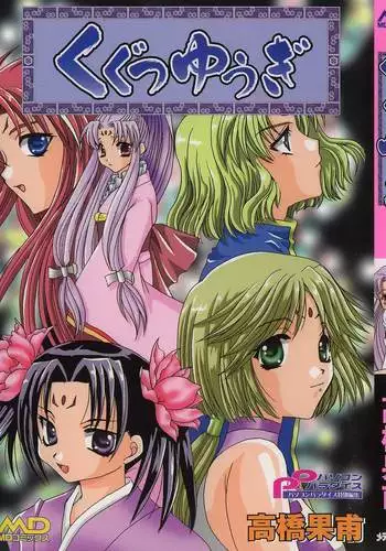 Kugutsu Yuugi