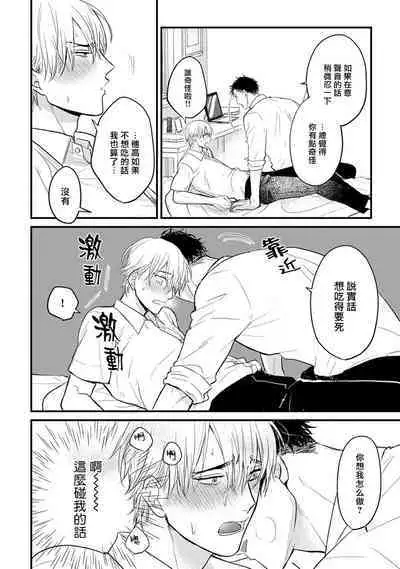 Tabetemo Oishiku Arimasen 2 | 尝起来一点都不好吃 2 Ch. 6-23 番外+加笔+A店特典