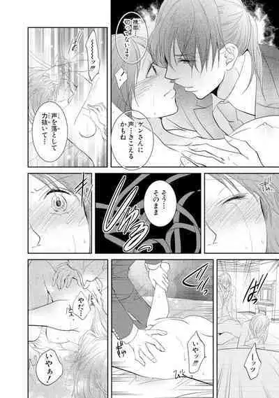 王子と執事の絶対命令3P～婚約者と幼馴染みに鳴かされて～【完全版】