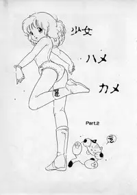 [Uchiyama Aki] Bishoujo Hamekame