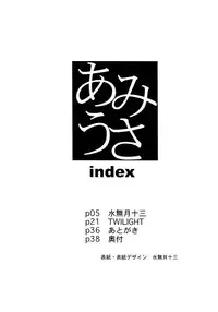 (C64) [Nikomark (Minazuki Juuzou, Twilight)] AmiUsa (Bishoujo Senshi Sailor Moon)