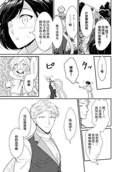tenseimajyowa ryuuzokuno mamonosamani kakowaremasu | 转生魔女被魔龙金屋藏娇了 1-5