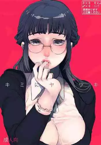 親愛パラドックス