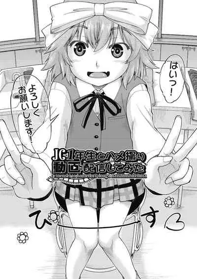 Ecchi Daisuki Joshi Chuugakusei wa Miinna Ninshin Kibou