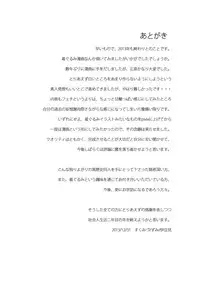 (C85) [Wagahaji! (Sukumizu)] Meta-Koi!