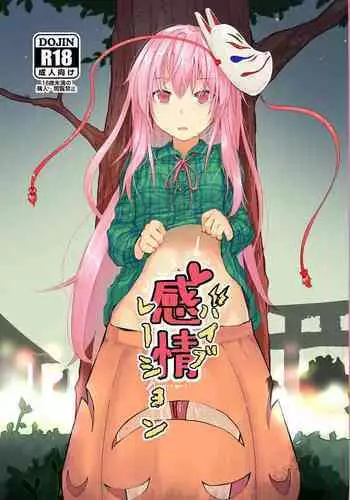Kanjou Vibration