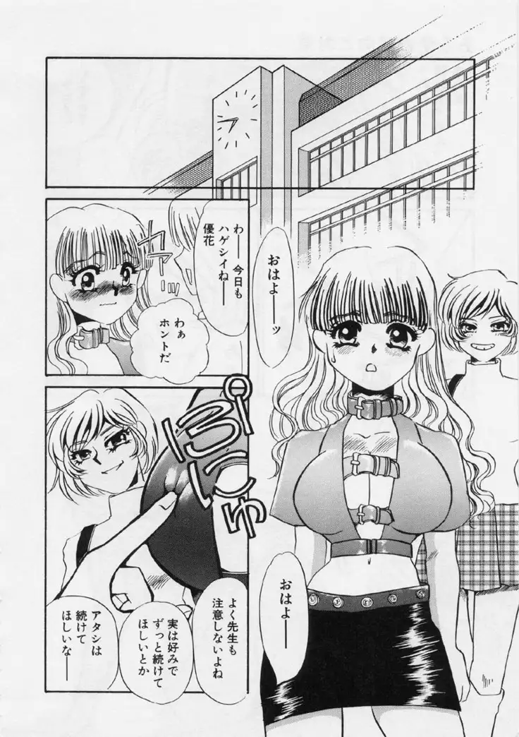 Aru Ai no Keikou to Taisaku