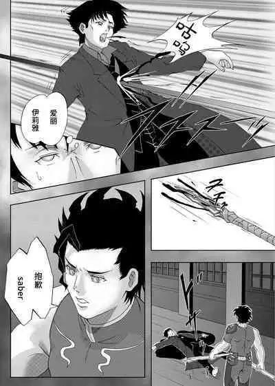 Caster ni Yaburete