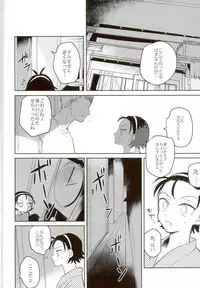 (Nemureru Mori no Yamagami-sama) [Mekuramashi (Suyako)] MOBTOU (Yowamushi Pedal)