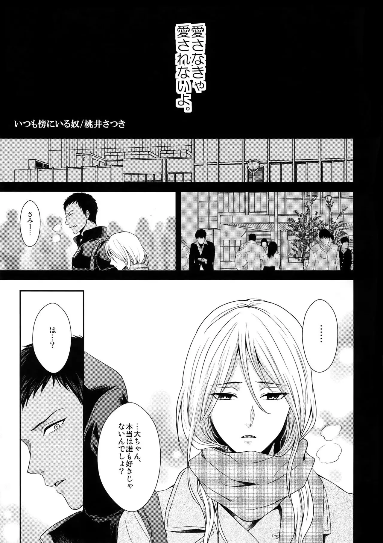 Doitsu mo Koitsu mo Aishitai