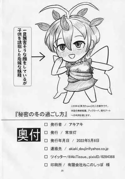 Himitsu no Fuyu no Sugoshikata