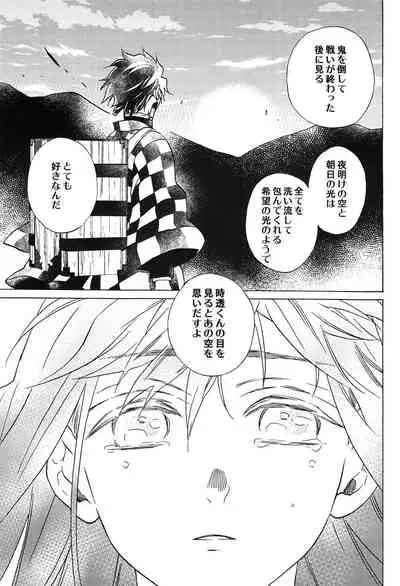 Yoake ni Hibiku, Korokoro to.