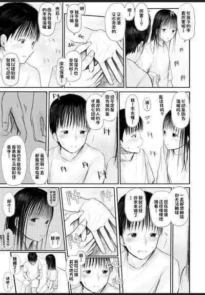 Kimi ni Fureru Shiawase