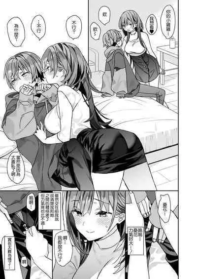 Kogara na Otokonoko ga Dekai Onnanoko to H | 小個子的男生和大大的女生色色
