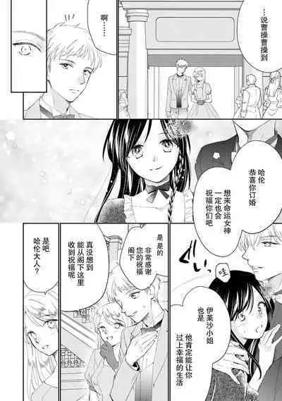 Atarashii Konyakusha wa Watashi o medetakute shikatanai | 新婚约者超宠我 1-10