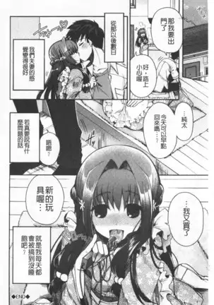 Hatu Koi Ten Bi Youka | 初戀甜美溶化