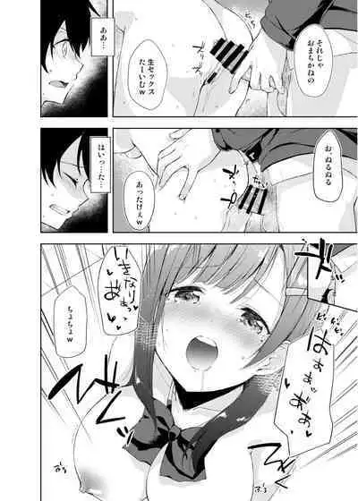 [DROP DEAD!! (Minase Syu)] JK Nanami no Haishin Jijou [Digital] ver1.5