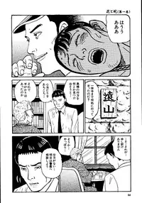 [Osada Kaname, Dan Oniroku] Hana to Hebi 1