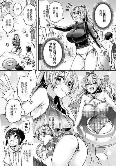Ookouchi Senpai wa Nekokawaigari shitai Ch. 1-8