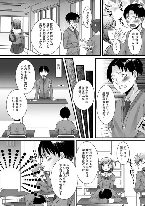 Fuwatoro Otokonoko!