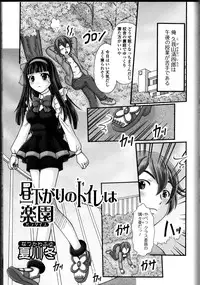 [Anthology] Do Not Peep 10 (Nozoite wa Ikenai 10)