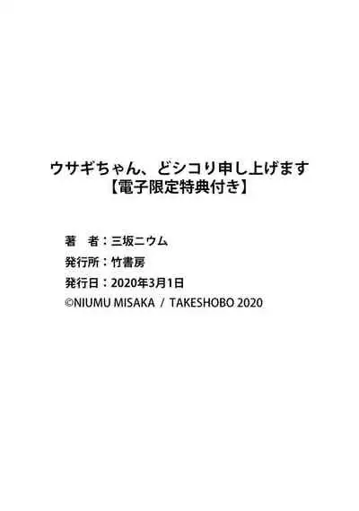 Usagi-chan, Doshikori Moushiagemasu