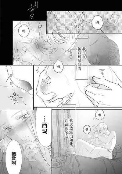 Tsukai ma wa hime dake o nemurasenai | 使魔不让公主入睡