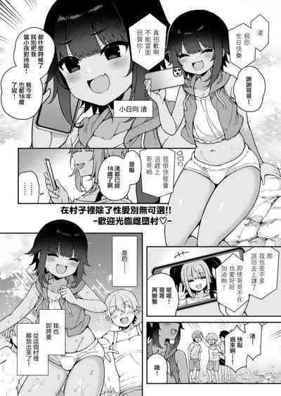 Mesu Ochi Mura e Youkoso