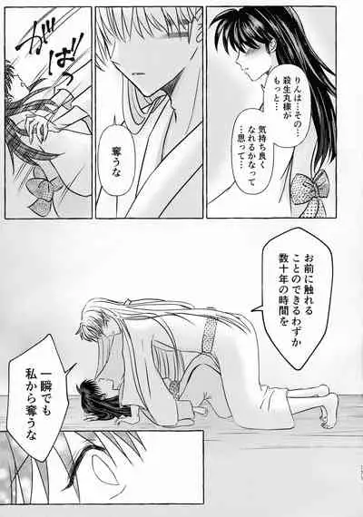 (SPARK16) [Mochimochi no Mei (Various)] Kinyoku no Daiyoukai (Inuyasha)