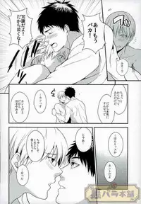 (SUPER23) [Hekireki (Sorami)] Ijiwaru Shinaide Hoshiissu! (Kuroko no Basuke)