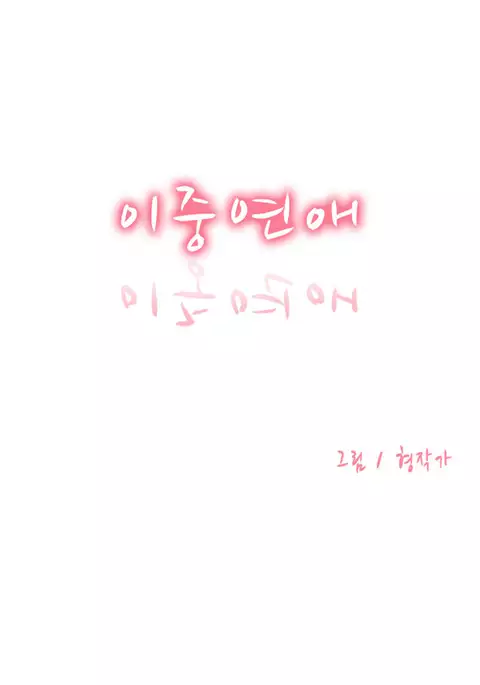 Double Date Ch.1-16