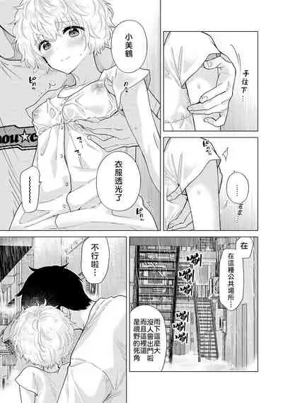 Noraneko Shoujo to no Kurashikata | 與野貓少女一起生活的方法 Ch. 22-31