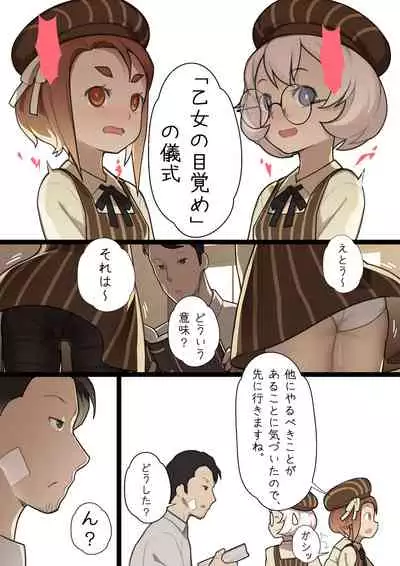 MAIDEN SINGULARITY Chapter 1
