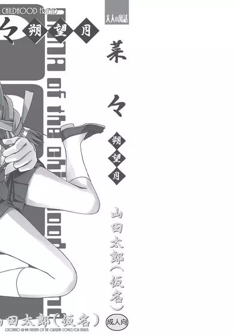 Nana Sakubougetsu - NANA of the childhood friend