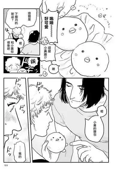 [Nitako] Shouta, Kimi o Aishiteru! | 翔太、我爱你! Ch. 3-5 [Chinese] [Digital]