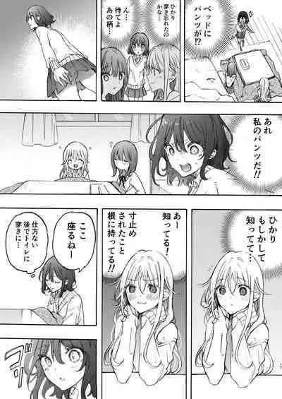 Osananajimi to Ecchi de Nakanaori
