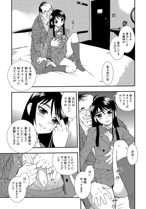Joshikousei Aigyaku no Kusari