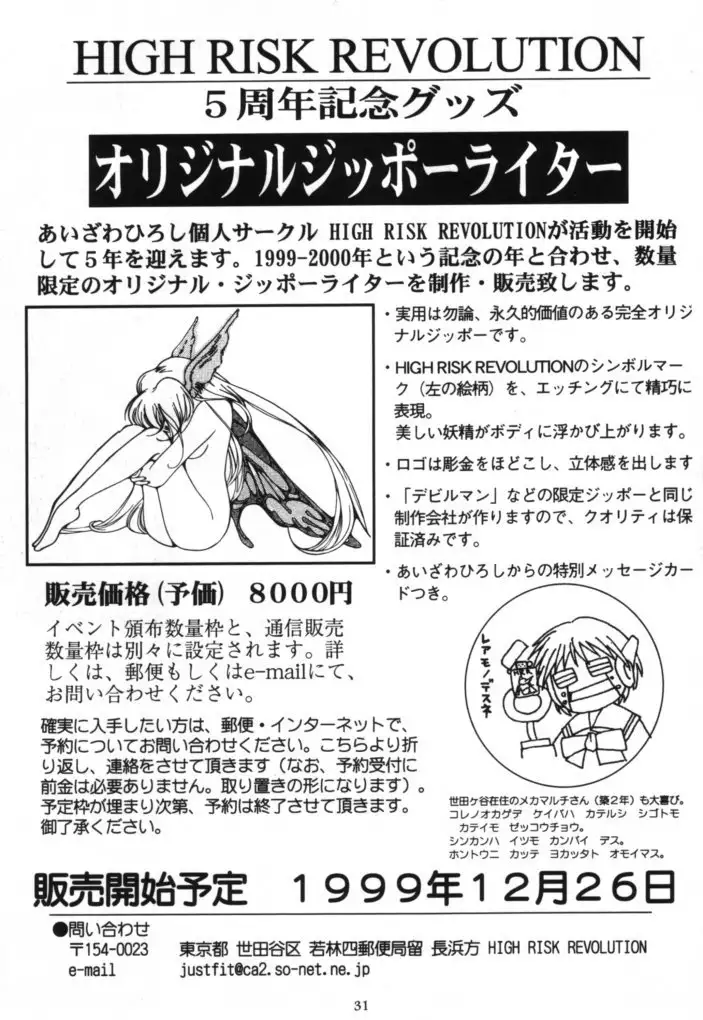 Celluloid no Tsuki
