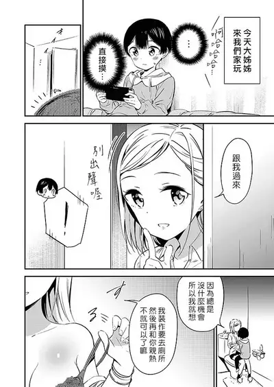 [Macaron (End)] Himitsu no Gal Shota 1-12 | 秘密的辣妹和正太1-12 [Chinese] [漢化組漢化組×夢中璞影] [Digital]