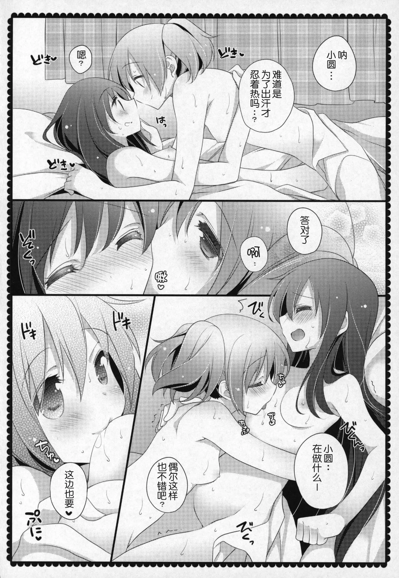Gyutto Soushuuhen +3