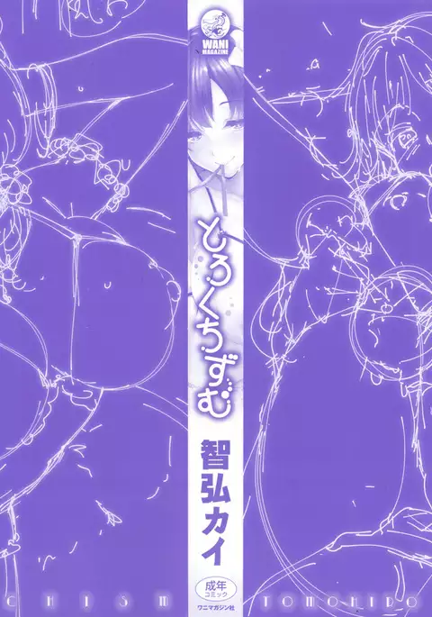 Torokuchism