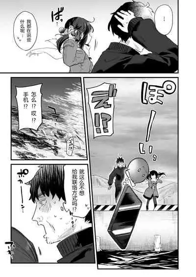Zenbu Kimi no Sei da. III