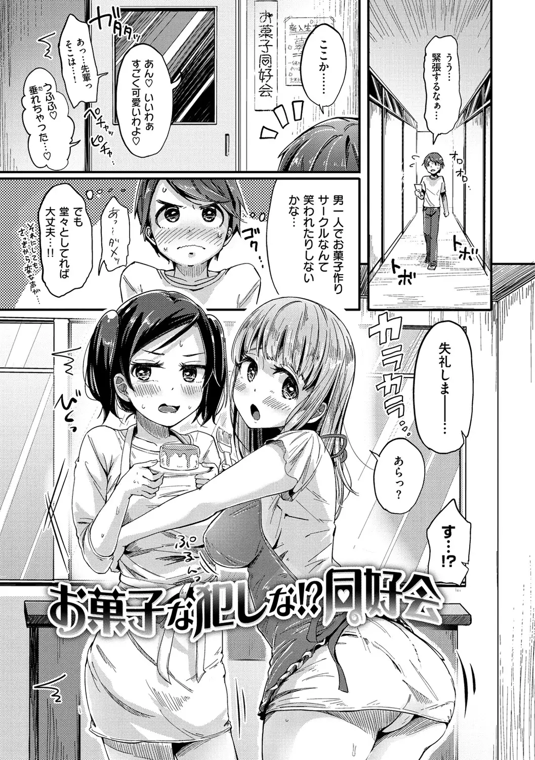 Hamideru Kimochi - Hamipai! Fall in Love.