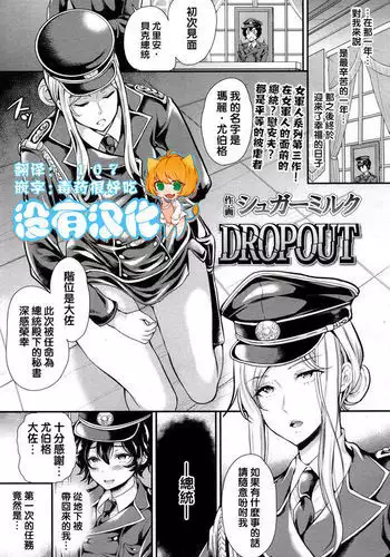 DROPOUT