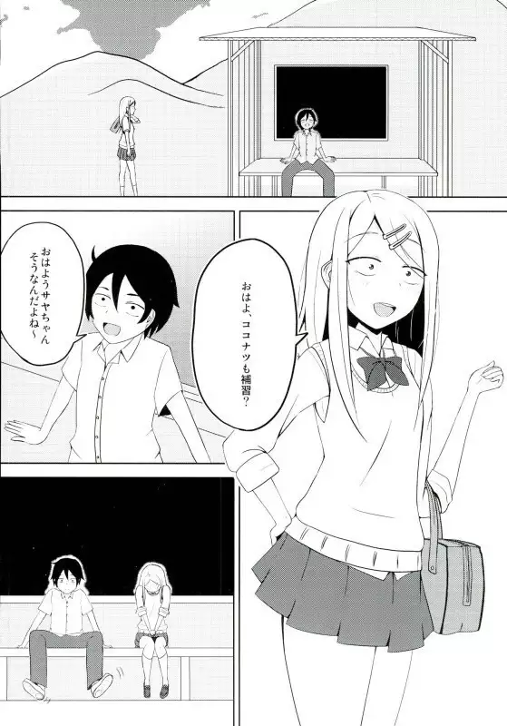 夏のだがし2