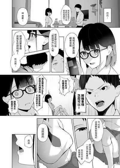 Osananajimi VTuber to Hanten Gachikoi Listener