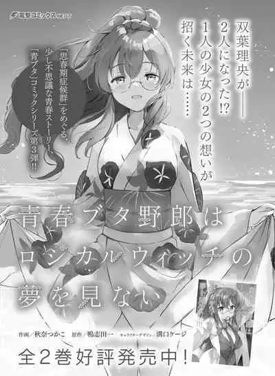 Dengeki Moeoh 2023-04
