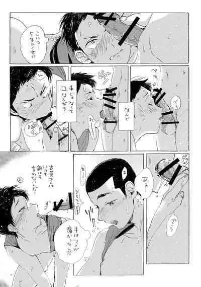 Kono mama Enchoushite Ookurishimasu