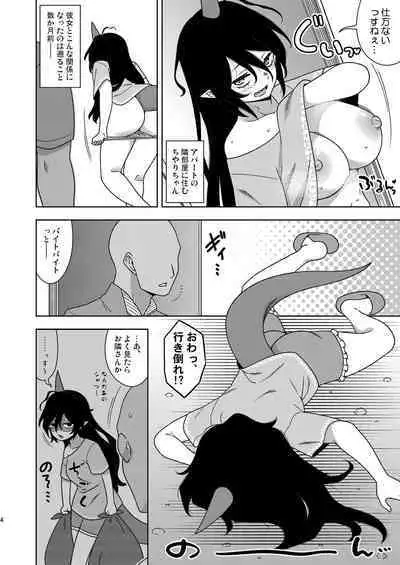 [Zenoside (Zeno)] Otonari-san no Chiyari-chan (Touhou Project) [Digital]